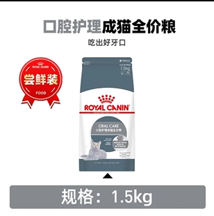 皇家猫粮OS30口腔护理去牙石成猫全价粮猫咪食品挑嘴猫主粮1.5kg