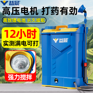 益晨喷雾器电动农用高压农药喷洒器背负式 2025新款 锂电池家用喷壶