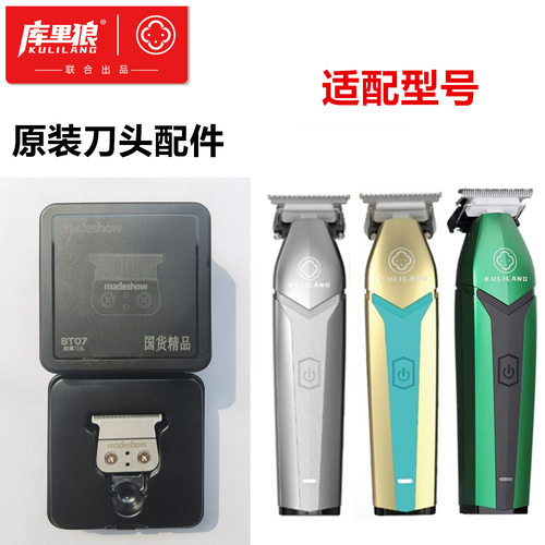 雕刻推剪通用理发器库里狼充电式