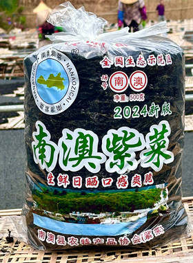 汕头特级南澳特产嫩绿色头水紫菜海苔潮汕特产无沙免洗干货500g