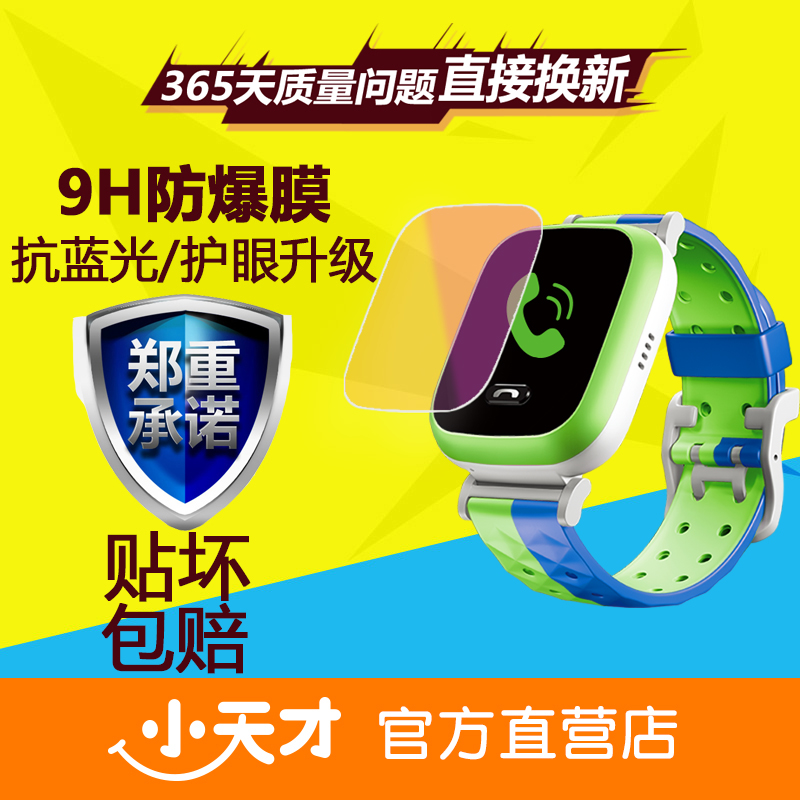 小天才电话手表钢化膜Y01S全屏防暴膜Y02表带吊坠保护套充电器线在类目 3C数码配件, 手机配件, 手机贴膜中 - 来自Buy2taobao.com提供专业的淘宝代购服务