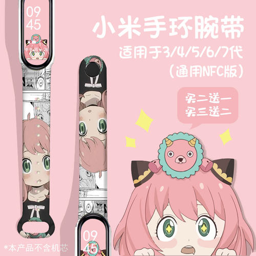 间谍过家家小米手环印花腕带
