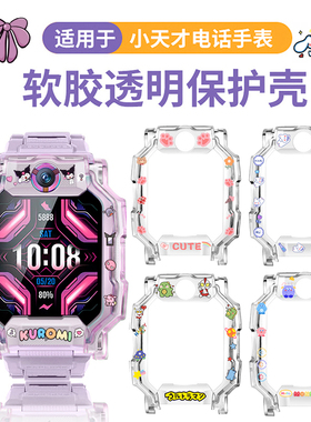 适用小天才电话手表Z8A/Z9保护套Z6pro/Q2A/D2A/D3/Z6/Z5aq保护壳