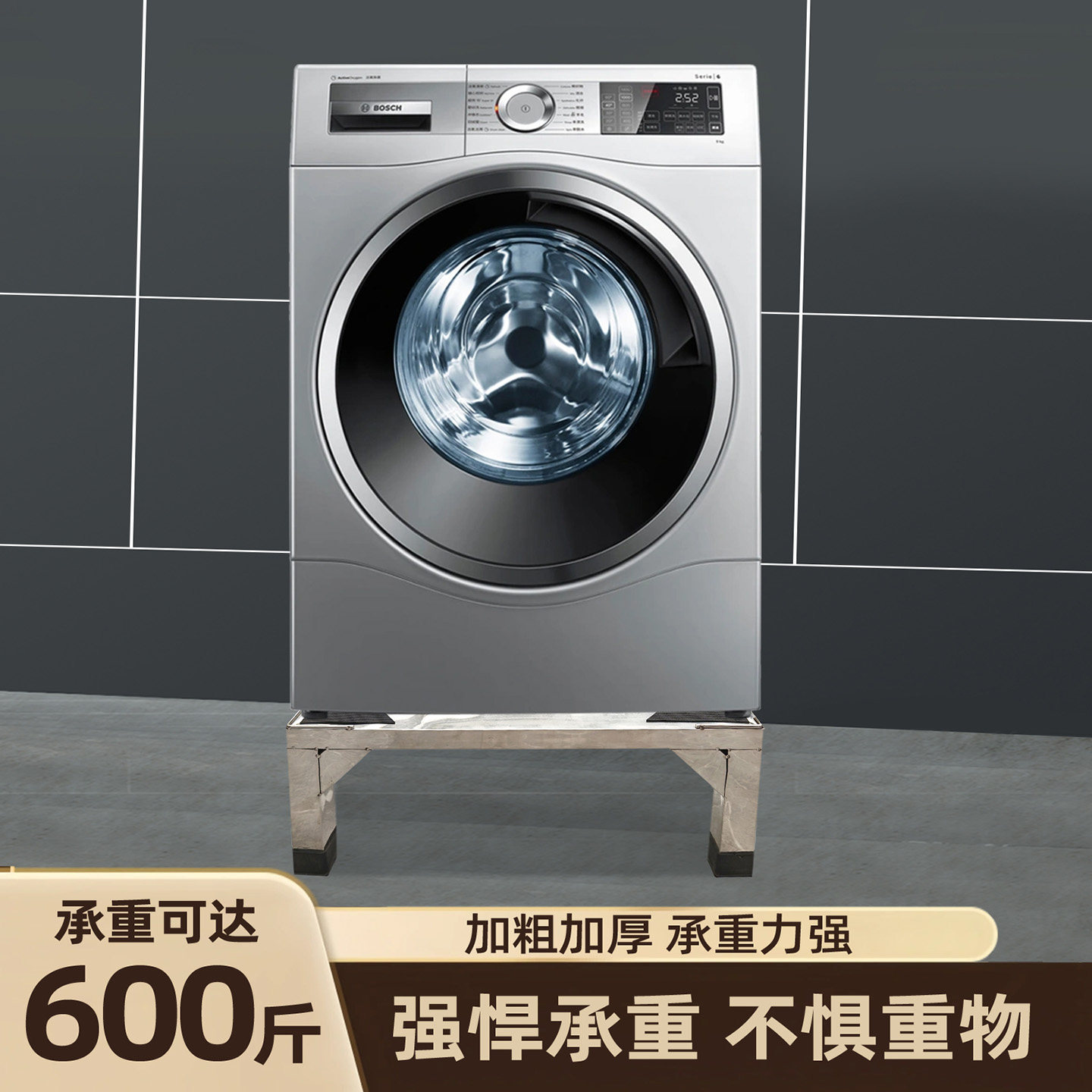 304不锈钢洗衣机增高支架子底座图片