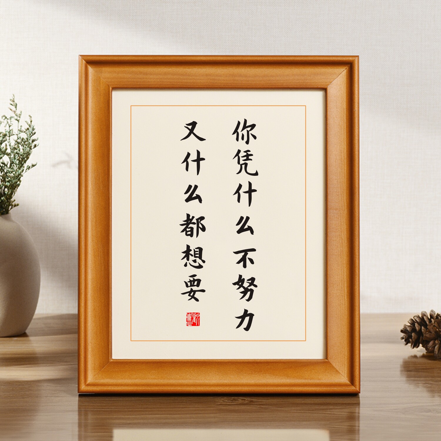 你凭什么不努力又什么都想要励志挂牌警句挂画高考高三男生小礼物