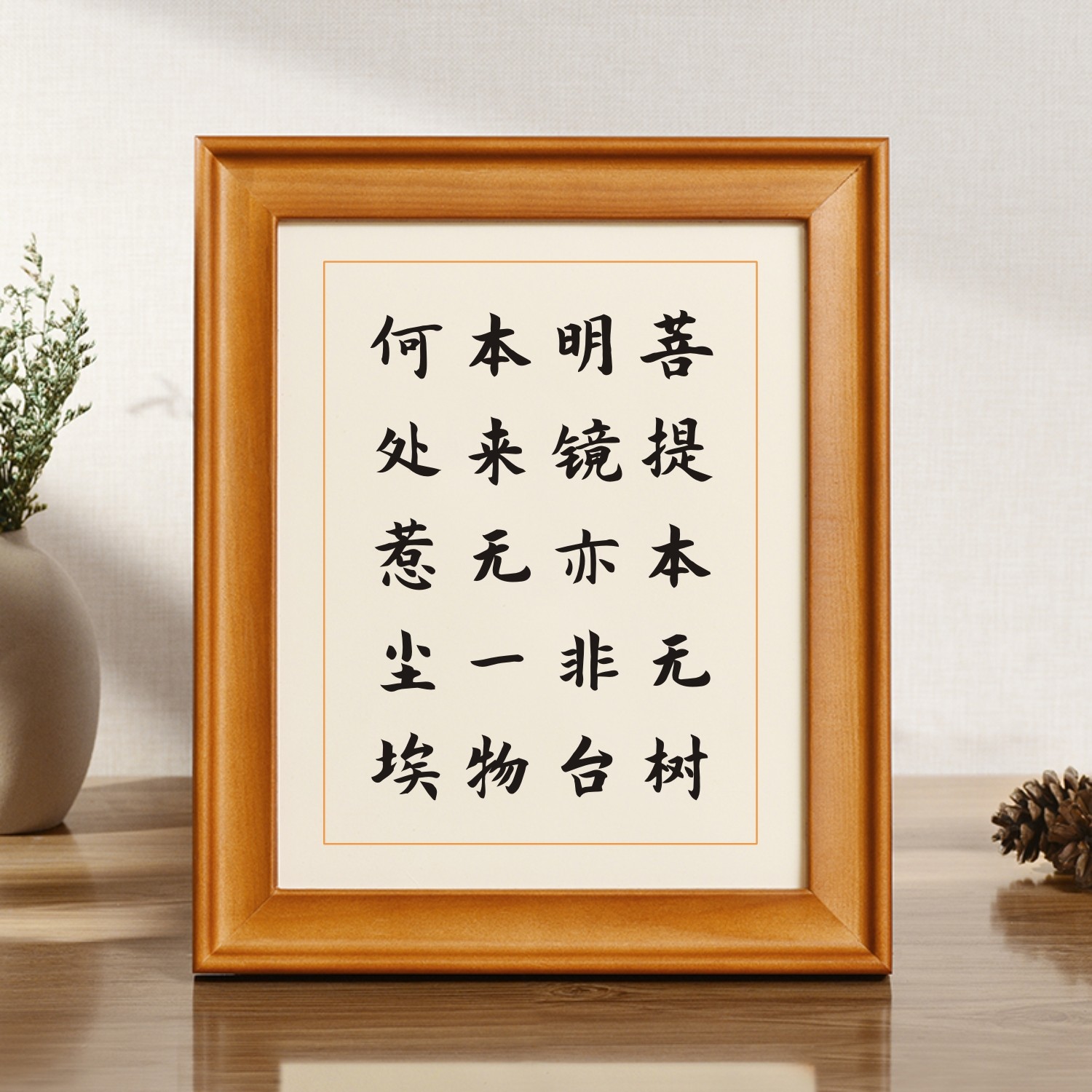 菩提本无树六祖菩提偈书法定制禅意字画相框字画中式挂画客厅