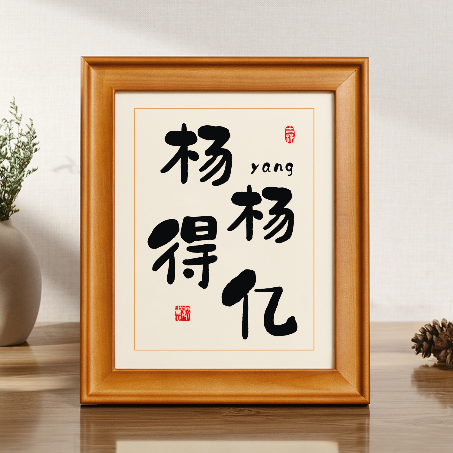 杨杨得亿姓氏谐音梗相框摆件年年有余装饰画女友闺蜜生日礼物定制