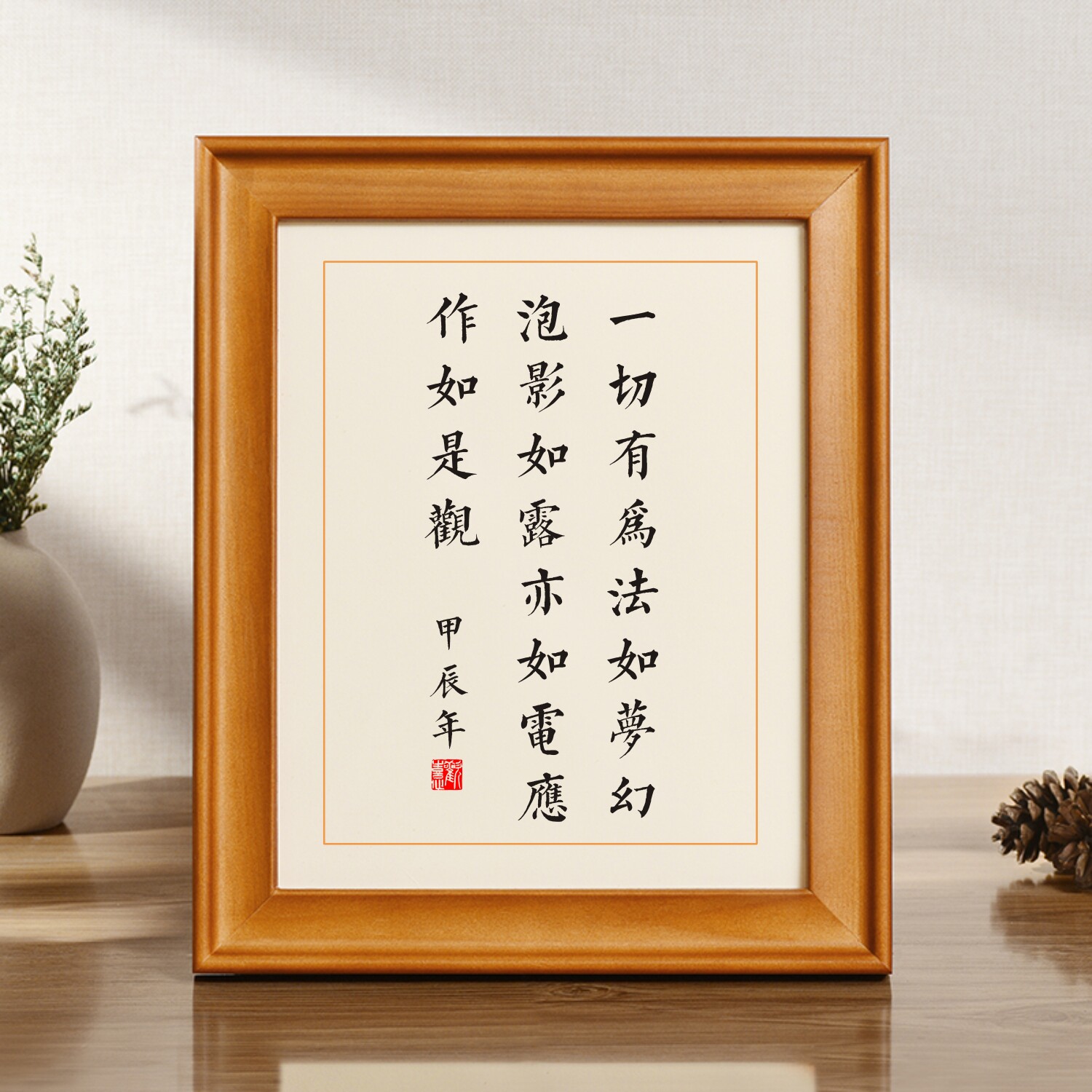 一切有为法如梦幻泡影实木桌面装饰书法摆台金刚经字画结缘摆件