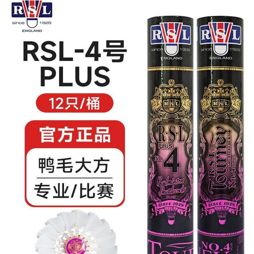 RSL4PLUS比赛用羽毛球