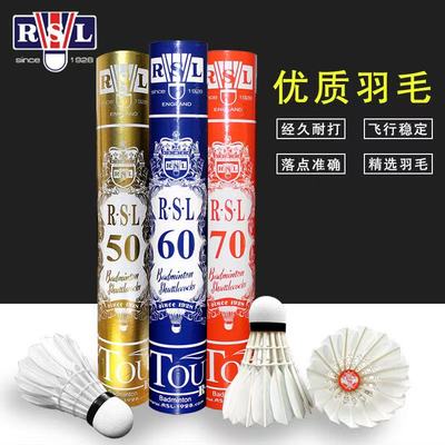 RSL亚狮龙50号60号70号G20羽毛球飞行稳定耐打比赛专业训练球
