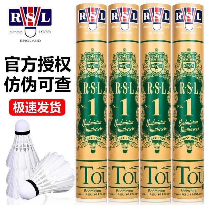 正品 亚狮龙 (RSL)羽毛球 耐打稳定 专业比赛用球球RSL1号羽毛球