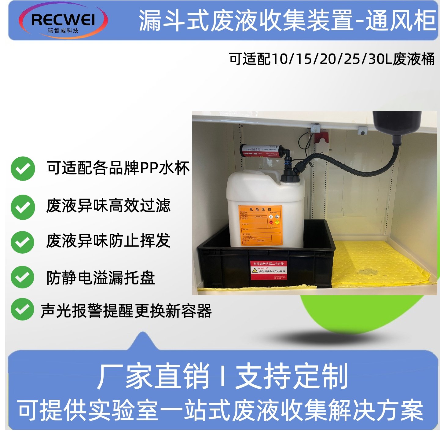 RECWEI实验室通风柜PP水杯水槽改装废液收集系统装置耐酸碱报警,工业油品/胶粘/化学/实验室用品,其他实验室设备,淘宝优惠券,粉丝福利购,淘宝优惠卷
