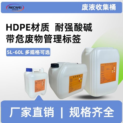RECWEI瑞智威实验室废液收集桶HDPE桶废液桶化工桶方形堆码桶S60