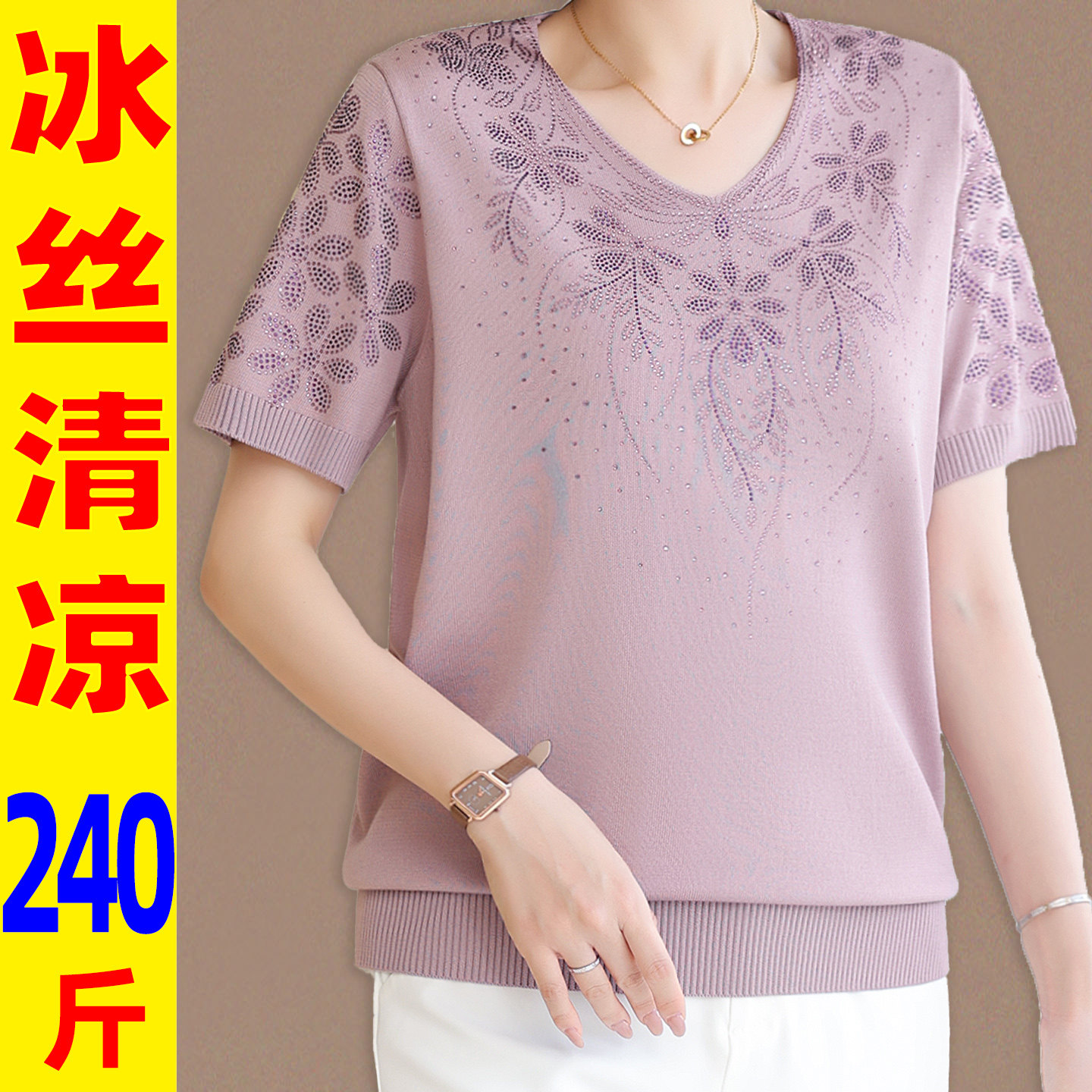 胖妈妈短袖冰丝针织衫T恤女加肥加大码夏季中老年新款v领半袖上衣