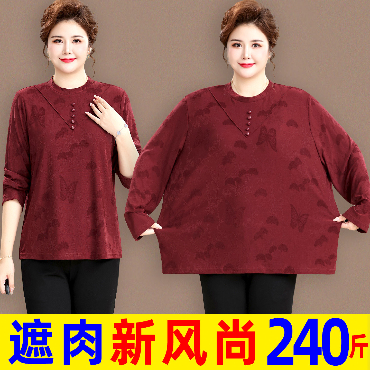 特胖m中年人圆领长袖T恤打底衫女妈妈加肥加大码遮肚春装新款上衣