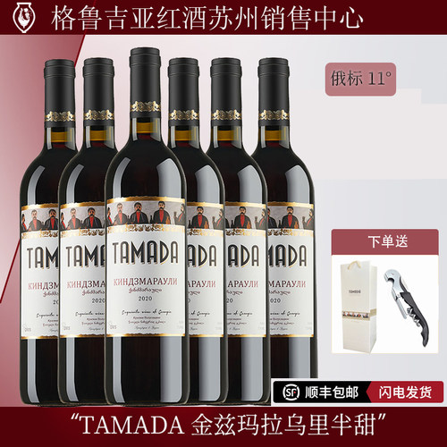 格鲁吉亚进口半甜红酒TAMADA金兹