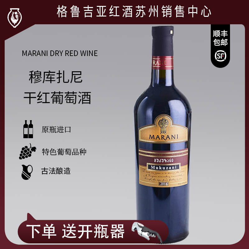 marani进口玛拉穆库干红葡萄酒