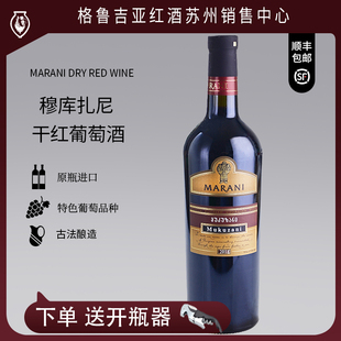 格鲁吉亚红酒原瓶进口MARANI玛拉尼穆库扎尼Mukuzani干红葡萄酒
