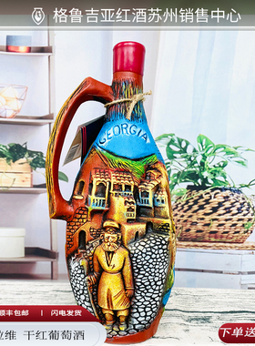 格鲁吉亚进口红酒  陶罐红酒  saperavi干红 酒柜收藏品