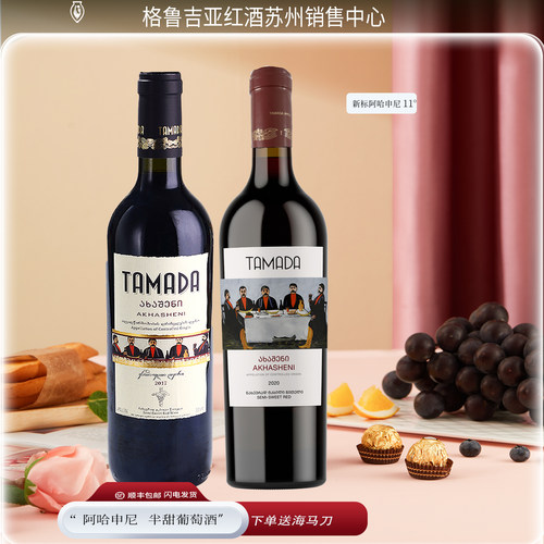 格鲁吉亚进口tamada半甜红酒