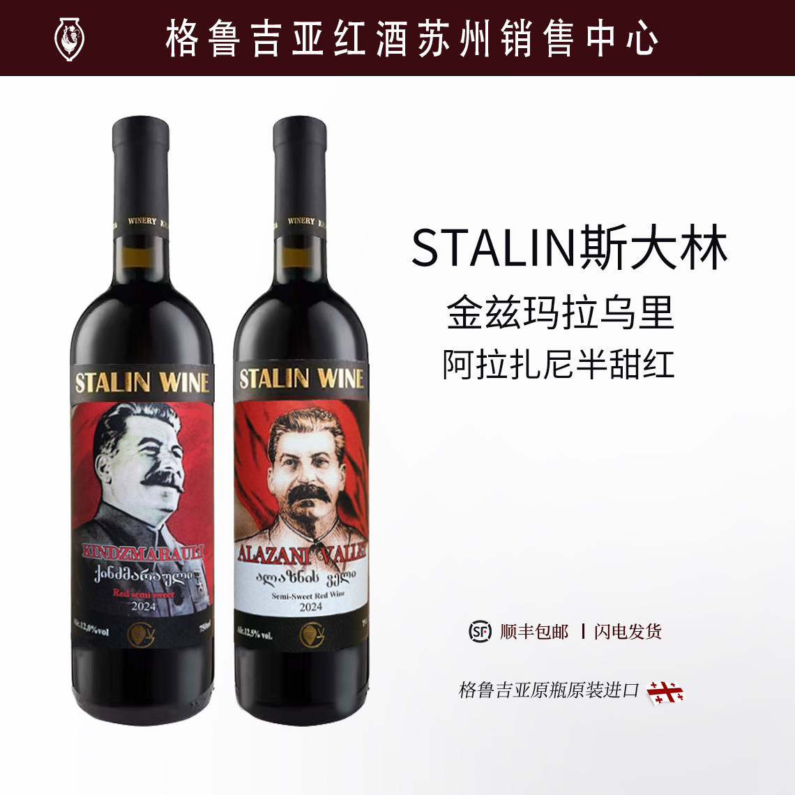 格鲁吉亚原瓶进口半甜红酒斯大林金兹玛阿拉扎尼系列单支/整箱