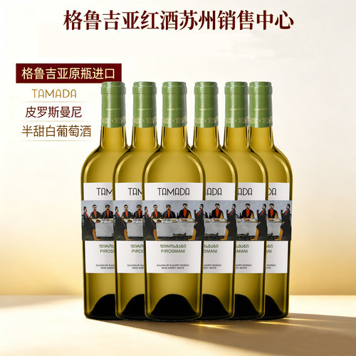 tamada进口半甜白格鲁吉亚红酒