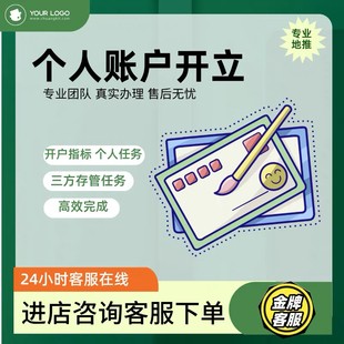 账户开立个人指标开户有效户三方存管扫码卡各网点进件申请地推