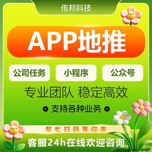 各种会员注册任务app公众号做小程序新用户扫二维码帮忙代真人推