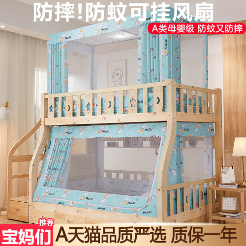 【顺丰当天发】上下铺子母床蚊帐