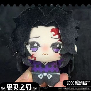 【谷的喵宁】鬼灭之刃 继国岩胜属性 10cm棉花娃娃 毛绒玩具公仔