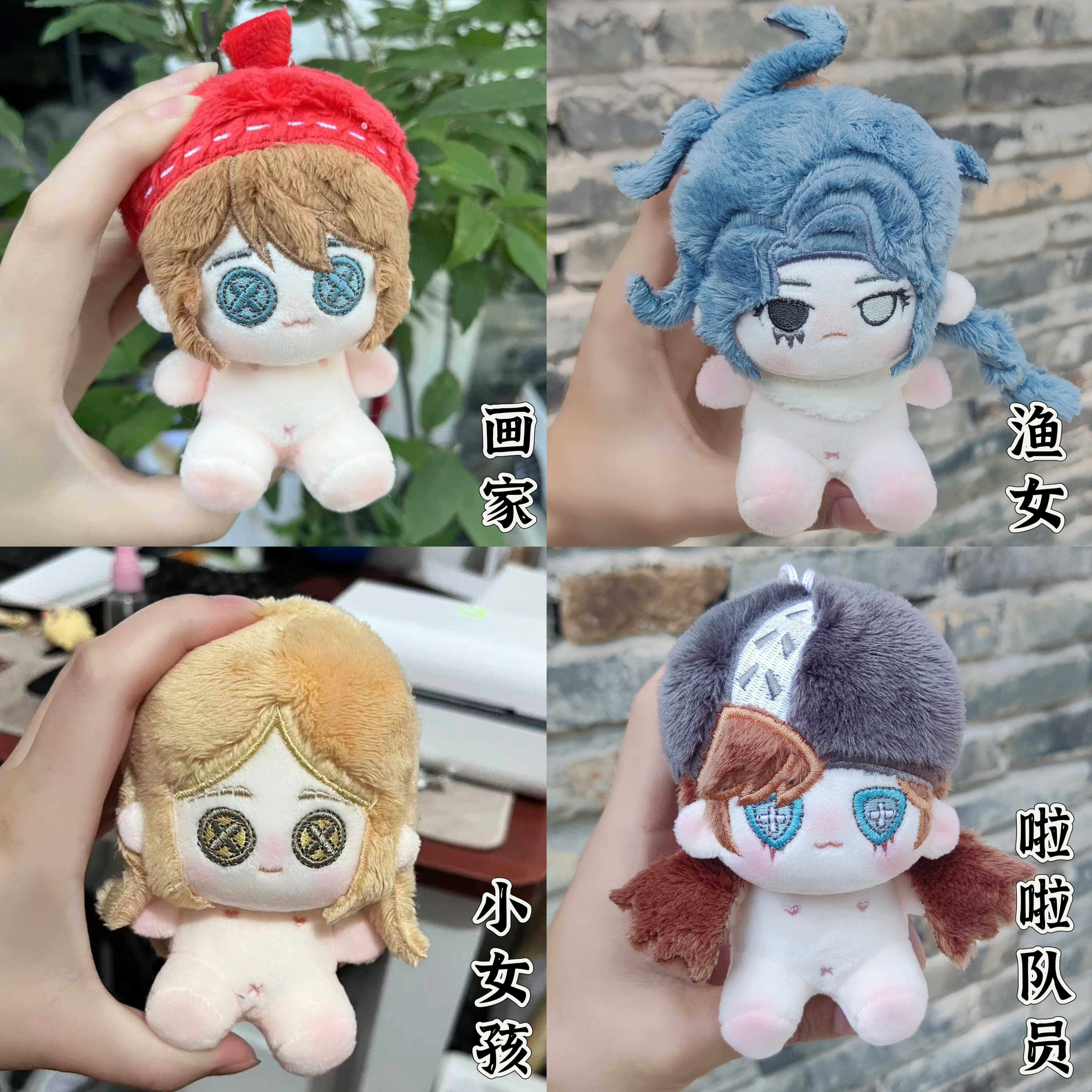 第五人格同人周边正版渔女园丁拉拉队员坐姿毛绒棉花娃娃玩偶公仔图片