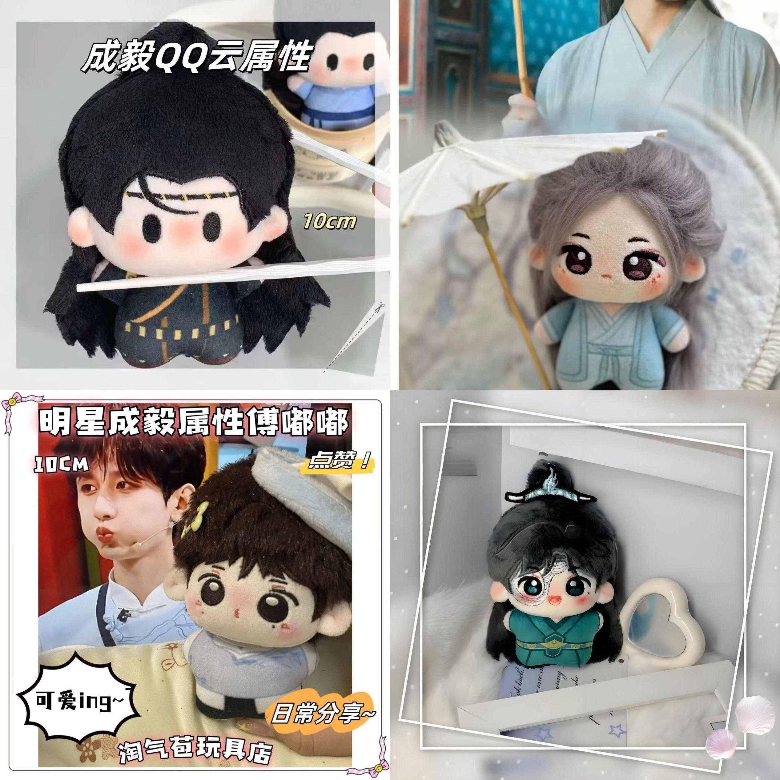 成毅司凤属性长安二十四计谢淮安棉花娃娃傅嘟嘟玩偶QQ云挂件