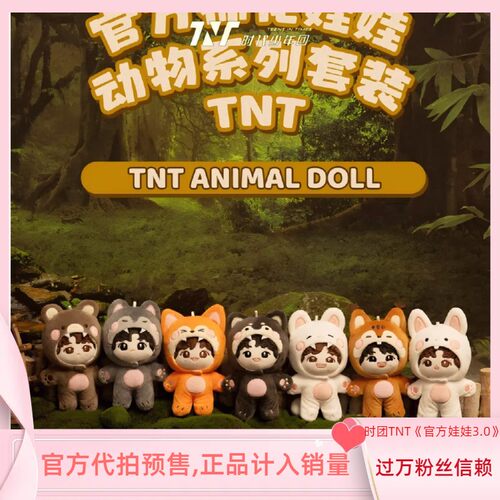官方现货时代少年团TNT棉花娃娃3.0团体款宋亚轩张真源隐藏小卡