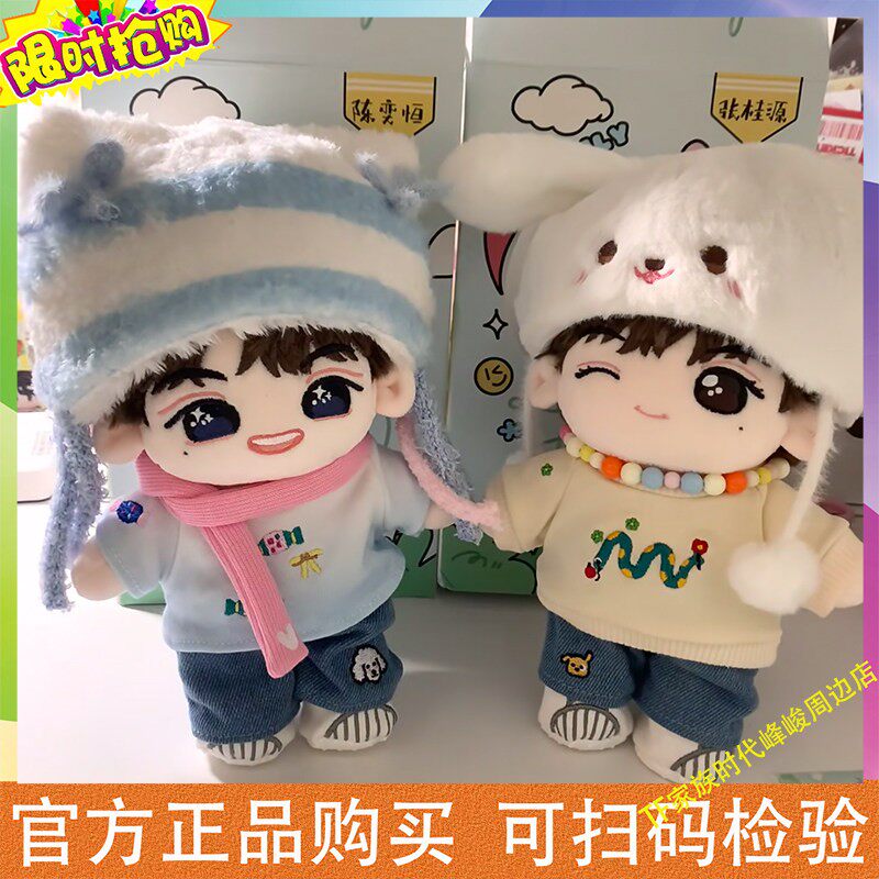 TF家族四代棉花娃娃张桂源杨博文陈奕恒左奇函王橹杰官方正品周边