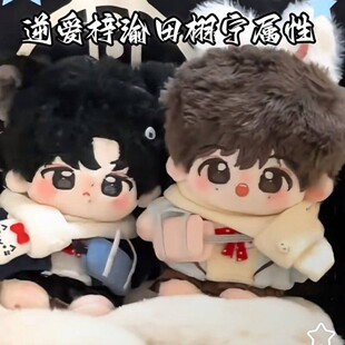 逆爱梓渝田栩宁属性你渝生20cm棉花娃娃周边同人公仔同款便宜发完