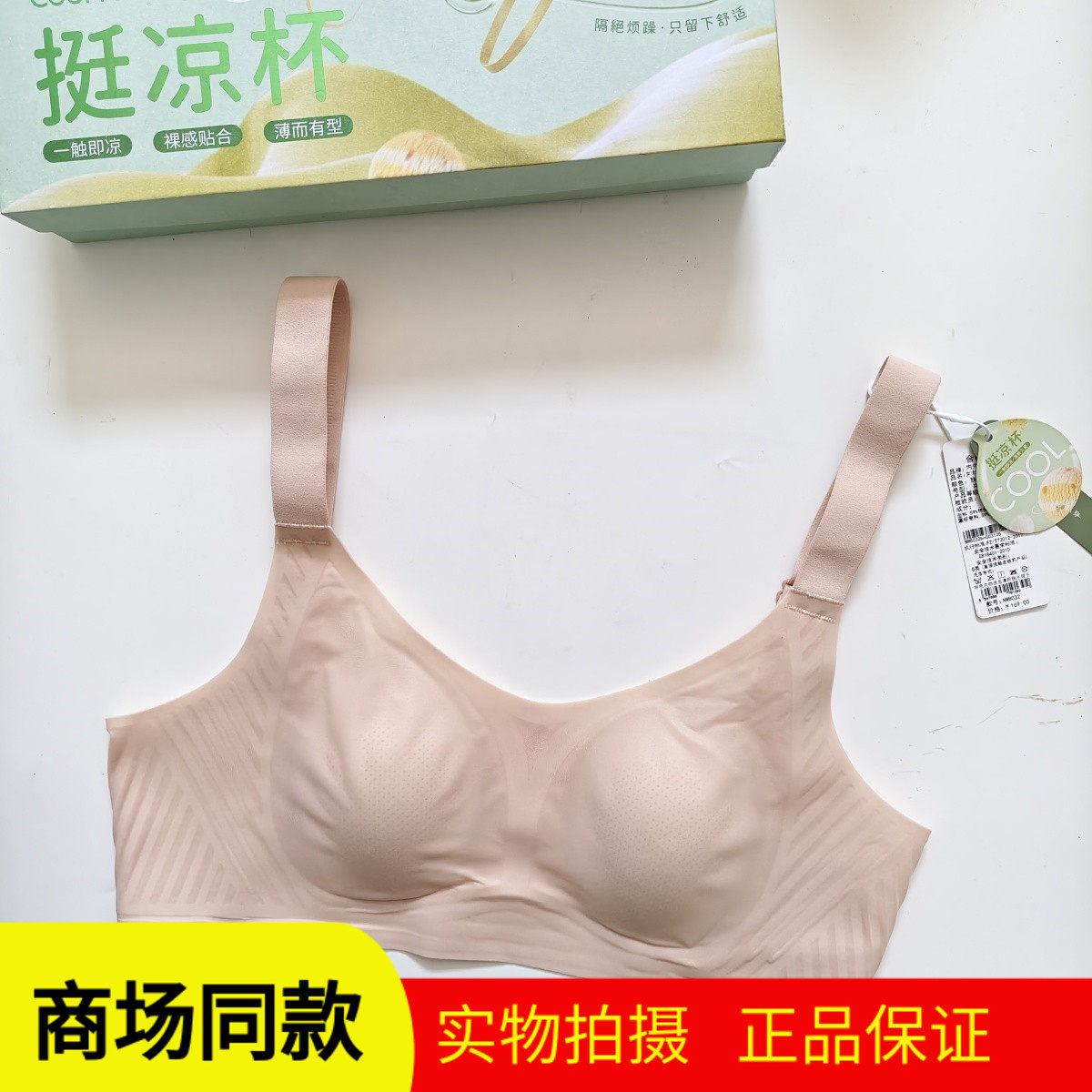 内外由我挺凉杯8032透气果冻内衣夏季薄款兔耳杯胸罩细肩带四排扣