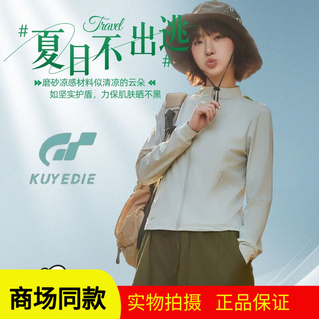 枯叶蝶防晒衣1064立领修身防晒衣冰丝凉感女夏季新款UPF2000+