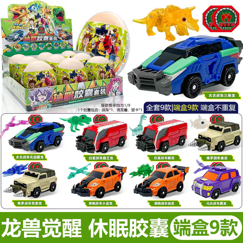 盟卡车神龙兽觉醒休眠胶囊盲盒