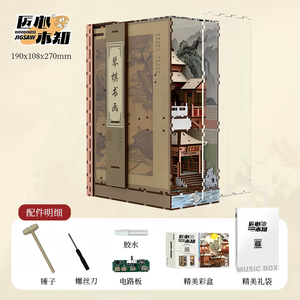 匠心木知琴棋书画书立diy木质拼装书架小屋古风树立拼图积木玩具