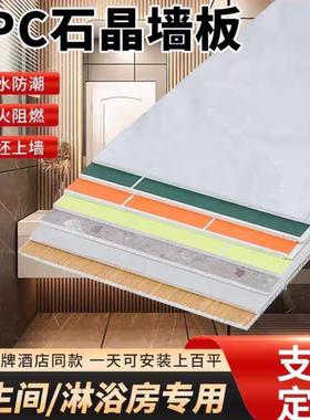 SPC石晶墙板全季酒店4.0同款卫生间翻新扣板防水专用连锁酒店专用