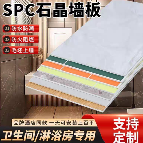 SPC石晶墙板连锁酒店卫生间专用