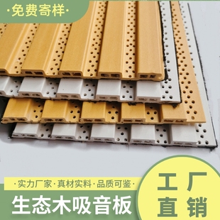 生态木隔音板159长城板木质吸音板pvc吊顶背景墙护墙板吸音装饰