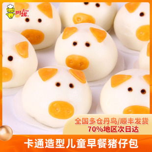 阿诺猪仔包儿童早餐卡通包子红豆细沙广式茶点馒头速冻食品半成品