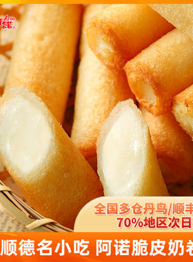阿诺脆皮奶卷海底捞同款火锅点心