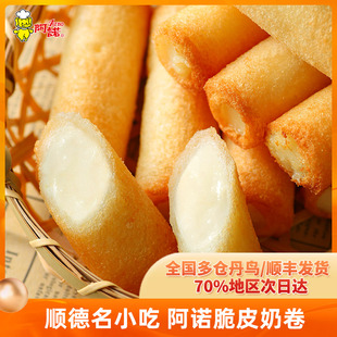 阿诺海底捞同款脆皮奶卷佛山顺德大良炸酸奶牛奶炸鲜奶卷半成品