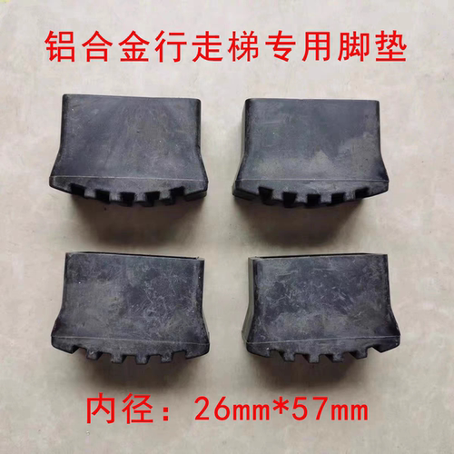 加厚胶套可行走人字梯胶防滑梯子