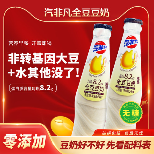 「山东饮品」汽非凡全豆豆奶学生营养早餐奶植物蛋白早餐代餐