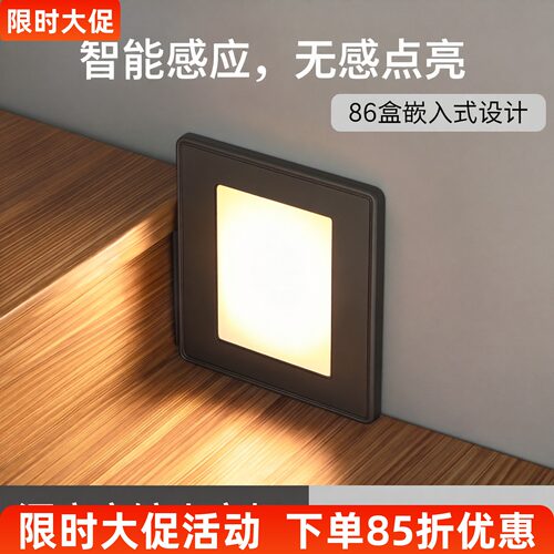 雷达86盒人体感应踏步宾馆地脚灯