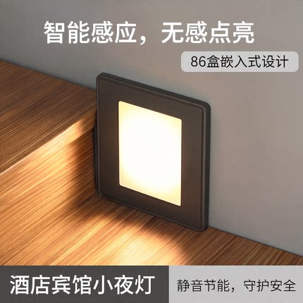 86盒雷达人体感应地脚灯嵌入式楼梯踏步墙脚壁灯酒店宾馆小夜灯