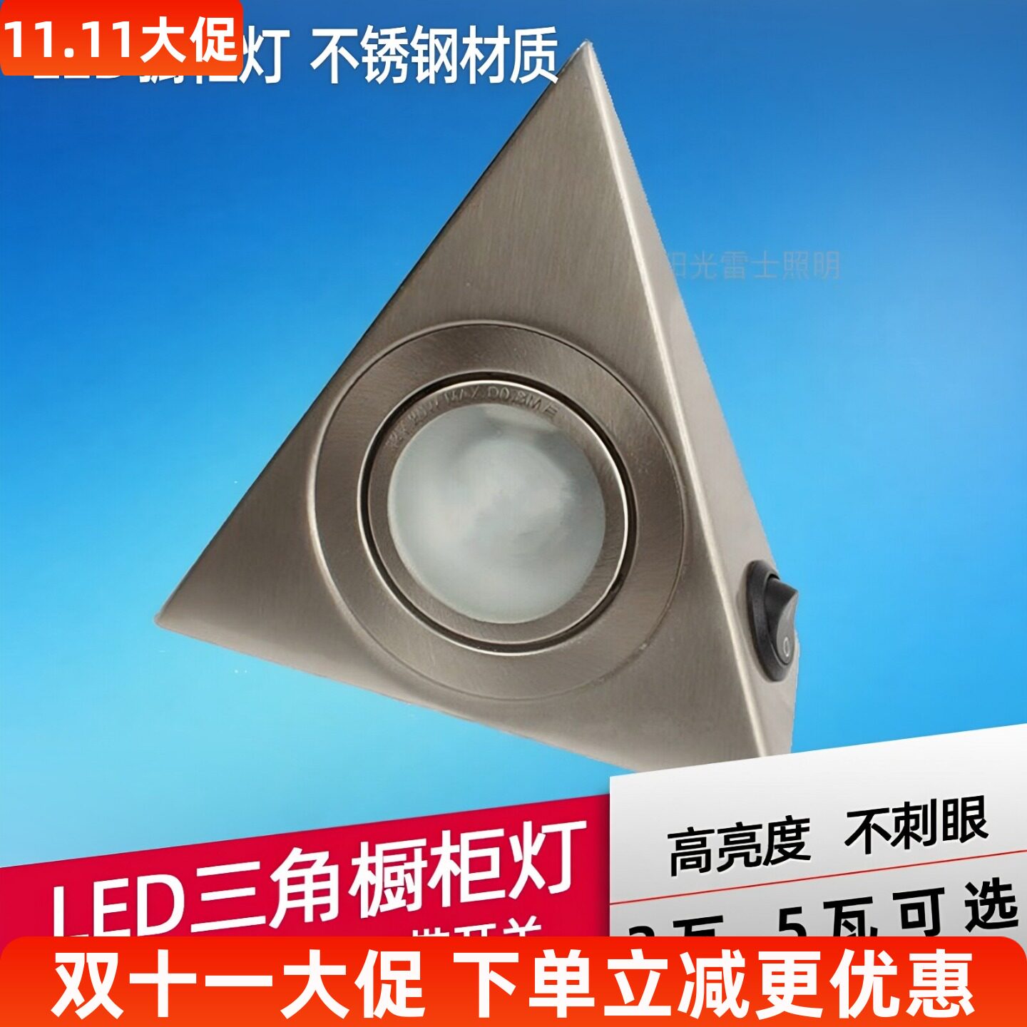 明装LED橱柜灯厨房吊柜照明射灯高亮衣柜柜底灯5W三角射灯带开关